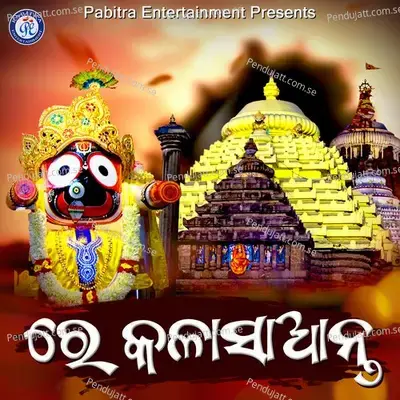 Re Kalasaanta - Srikant Raut album cover 