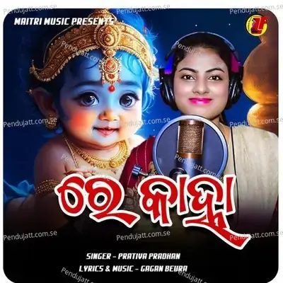 Re Kanha - Prativa Pradhan album cover 