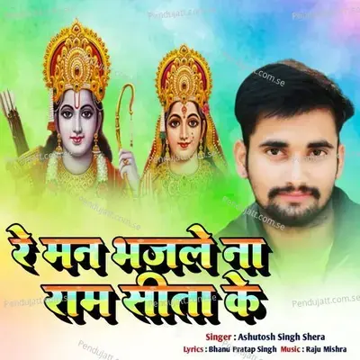 Re Maan Bhajle Na Ram Sita Ke - Ashutosh Singh Shera album cover 