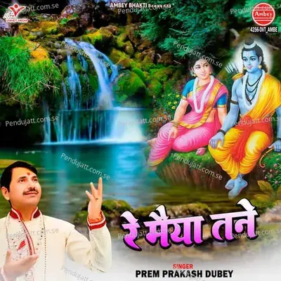 Re Maiya Tane - Prem Prakash Dubey album cover 