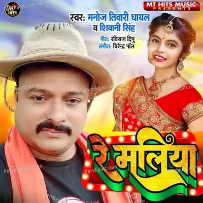 Re Maliya - Manoj Tiwari Ghayal album cover 