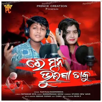 Re Mana Bhulija Taku - Sushil Kumar album cover 