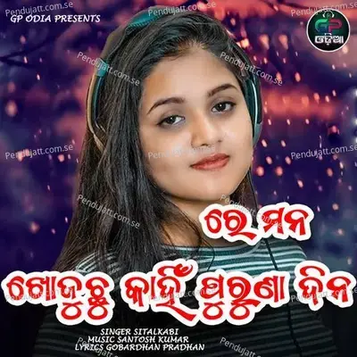 Re Mana Khojuchu Kahin Puruna Dina - Sital Kabi album cover 