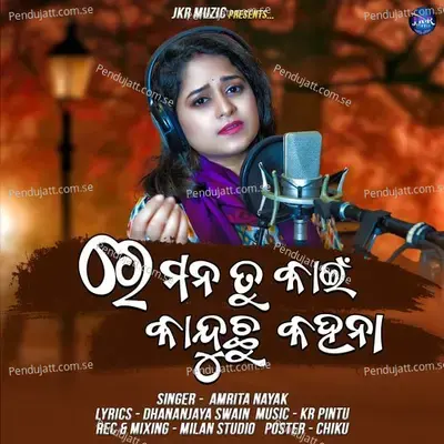 Re Mana Tu Kain Kanduchu Kahana - Amrita Nayak