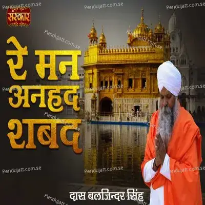 Re Mann Anhad Shabad - Das Baljinder Singh album cover 