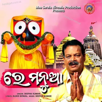 Re Manua - Deepak Kumar album cover 