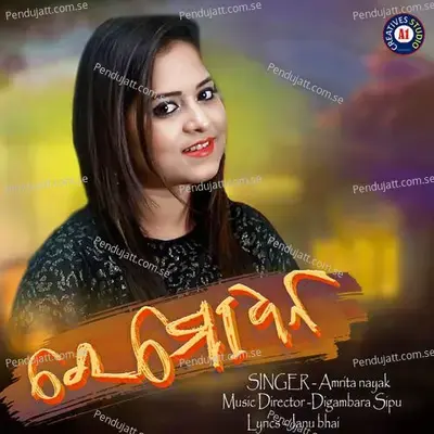 Re Mo Dhana - Digambara Sipu