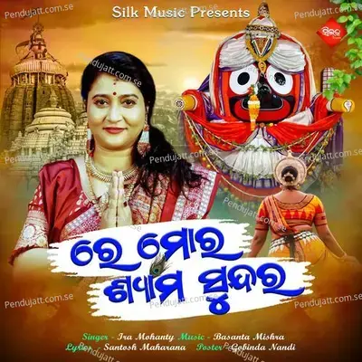 Re Mora Shyama Sundara - Ira Mohanty album cover 