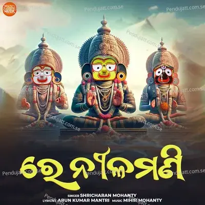 Re Nilamani - Mihir Mohanty