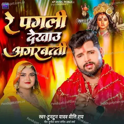 Re Pagali Dekhau Agarbatti - Tuntun Yadav album cover 