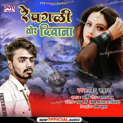 Re Pagli Tor Deewana - Bittu Samrat album cover 