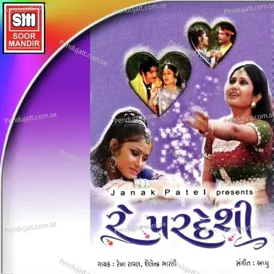 Re Pardeshi - Rekha Raval cover album