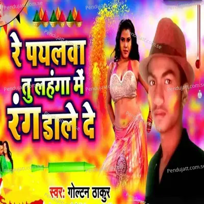 Re Paylaba Tu Langhaba Me Rang Dale De - Gholtan Thakur album cover 