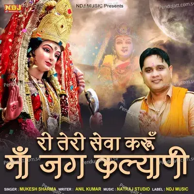 Re Teri Sewa Karu Maa Jag Kalyani - Mukesh Sharma album cover 