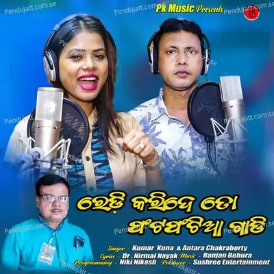 Ready Karide To Phataphatia Gadi - Antara Chakraborty album cover 