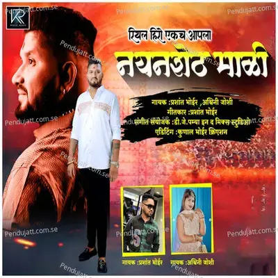 Real Hero Ekach Aapla Nayan Sheth Mali - Prashant Bhoir album cover 