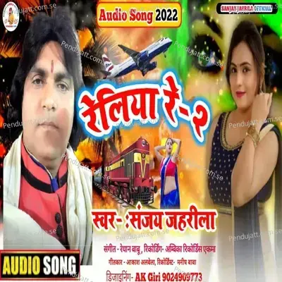 Realiya Re - Sanjay Jaharila album cover 