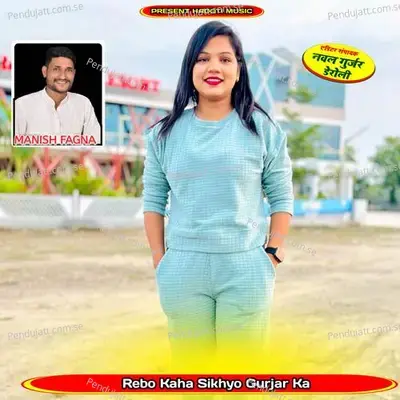 Rebo Kaha Sikhyo Gurjar Ka - Manish Fagna