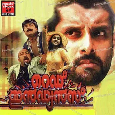 Pakalmazha - P. Unnikrishnan album cover 