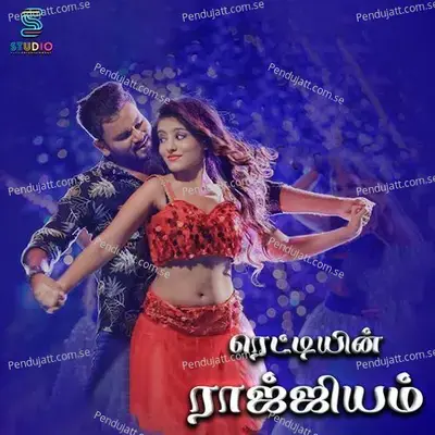 Reddiyin Rajjiyam - Suganya cover album