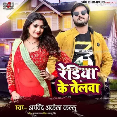 Rediya Ke Telwa - Arvind Akela Kallu album cover 