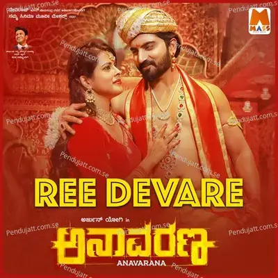 Ree Devare - V. Nagendra Prasad album cover 