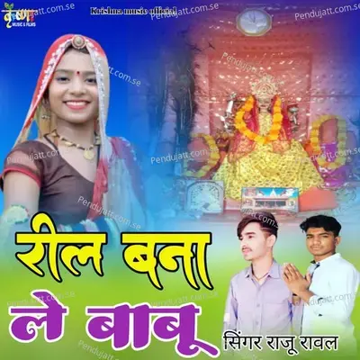 Reel Bana Le Babu - Raju Rawal album cover 