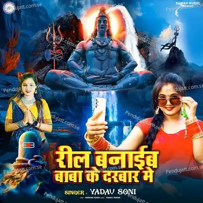 Reel Banaib Baba Ke Darbar Me - Yadav Soni album cover 