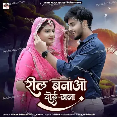 Reel Banao Doi Jana - Suman Dewasi album cover 