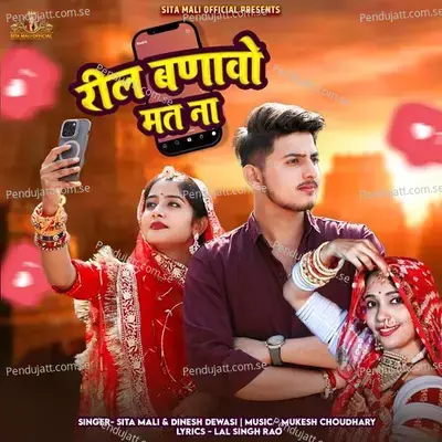 Reel Banavo Mat Na - Sita Mali album cover 