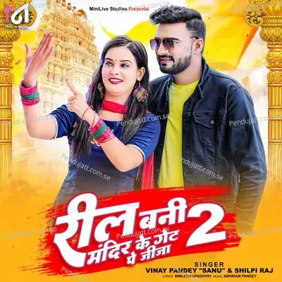 Reel Bani Mandir Ke Gate Pe Jija  Pt  2 - Vinay Pandey Sanu album cover 