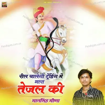 Reel Chalegi Tranding Me Mara Tejal Ki - Mansingh Meena album cover 