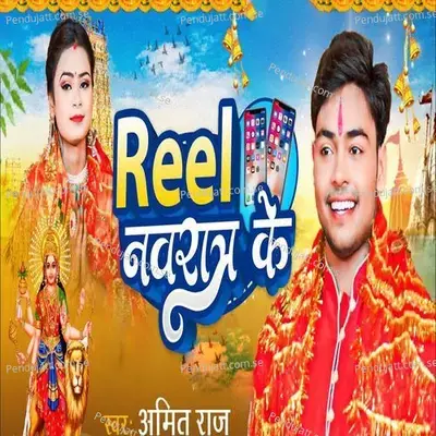 Reel Navratra Ke - Amitraj album cover 