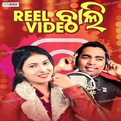 Reel Video Bali - Suresh Suna album cover 