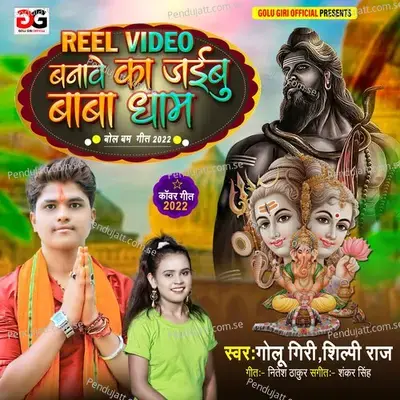 Reel Video Banawe Ka Jaibu Baba Dham - Golu Giri album cover 