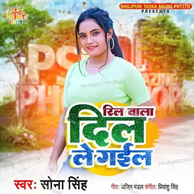 Reel Wala Dil Le Gail - Sona Singh album cover 