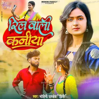 Reel Wali Kaniya - Mohini Pandey Priti album cover 