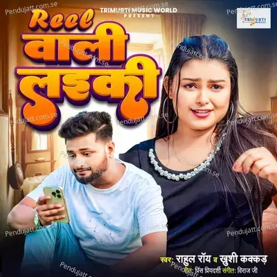 Reel Wali Laiki - Rahul Roy album cover 