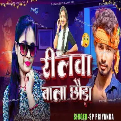 Reelwa Wala Chhauda - Sp Priyanka album cover 