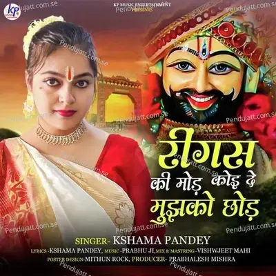 Reengus Ki Mod Koi De Mujhko Chhod - Kshama Pandey