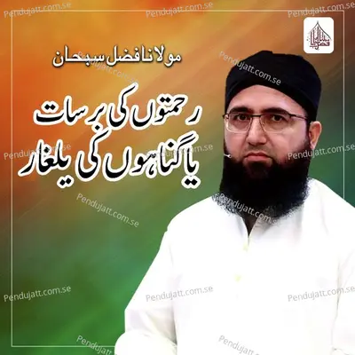 Rehmato Ki Barsat Ya Gunaho Ki Yalghar - Molana Fazal Subhan album cover 