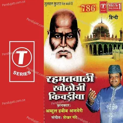 Rehmatwali Kholoji Kiwdiya - Shekhar Yande album cover 