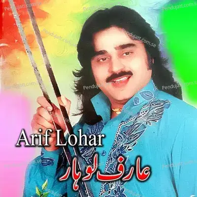 Rehya Dardi Na Koi - Arif Lohar cover album