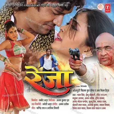 Bihariyan Ke Aar - Paar Ho Jaai - Aman Shlok album cover 