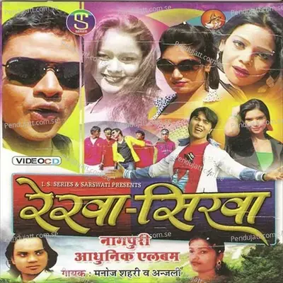 Tore Nam Likhal Re - Manoj Sahri album cover 