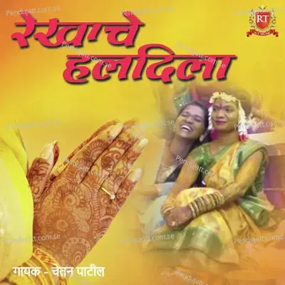 Rekhache Haldila - Chetan Patil album cover 