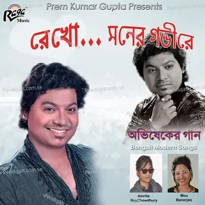 Ke Jeno Bolchhe - Abhishek album cover 