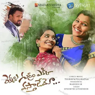 Rekkala Gurram Ekki Vasthademo - Spoorthi Jithender album cover 