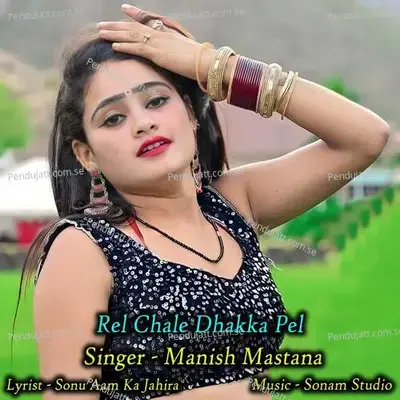 Rel Chale Dhakka Pel - Sonam Studio