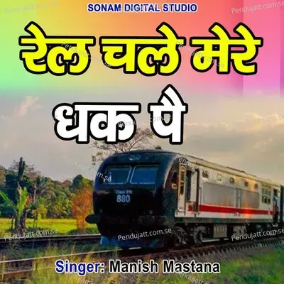 Rel Chale Mere Dhak Pe - Manish Mastana album cover 
